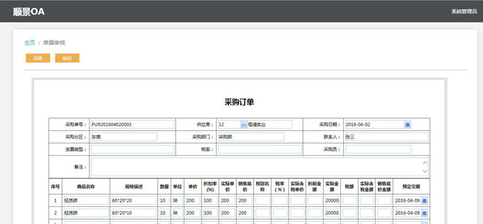 实施开云·kaiyun体育（中国）官方网站-登录入口系统的六大好处
