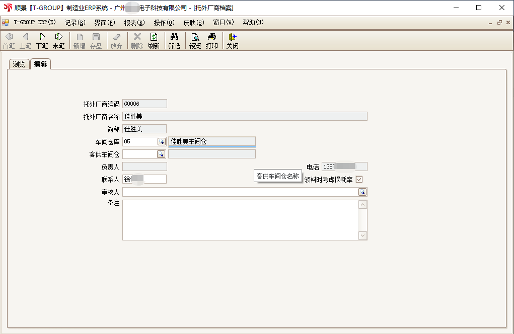 顺景T-GROUP 开云·kaiyun体育（中国）官方网站-登录入口亮点功能WIP仓应用实务介绍